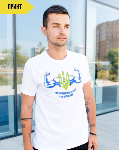 Патріотична футболка MY SUPER POWERS (біла) недорого у Львові |Галичанка