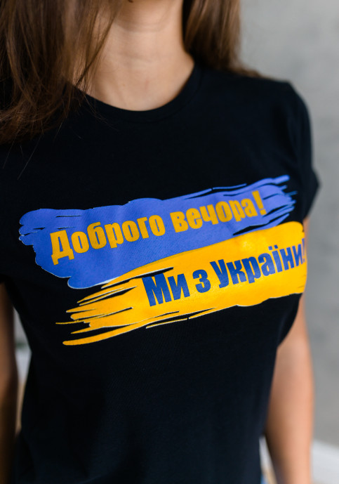 Патріотична футболка Доброго вечора ми з УкраЇни (синя) недорого у Львові |Галичанка фото 3