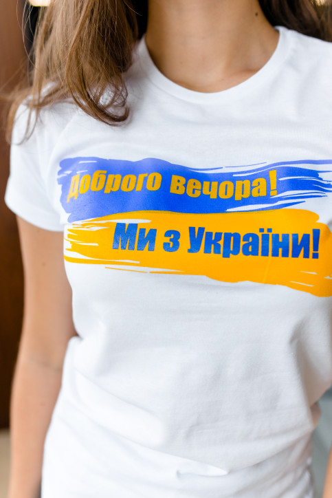 Патріотична футболка Доброго вечора ми з УкраЇни (біла) недорого у Львові |Галичанка фото 2