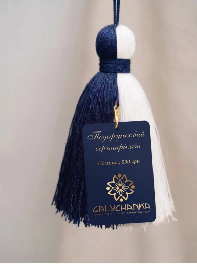 Gift certificate for 250 UAH - Подарунковий сертифікат  на 250гр